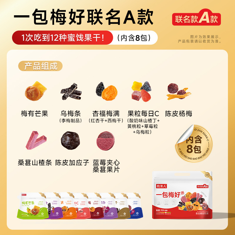MG一包梅好混合装蜜饯果脯水果干西梅话梅乌梅条解馋休闲零食|undefined
