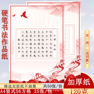 Red A4 Hard Pen Calligraphy Paper Student Pen Writing Competition Grade Examination Paper Tian Ge 56 Tian Zi Ge