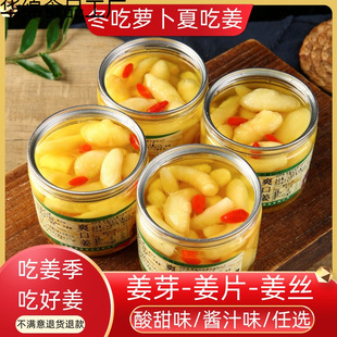 枸杞泡嫩姜芽仔姜新鲜姜牙山东淄博酸甜糖醋泡生姜片酱丝下饭泡菜-阿里巴巴