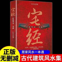 宅经 居家风水一本通正版书籍巨中天大师住宅家居风水基本知识