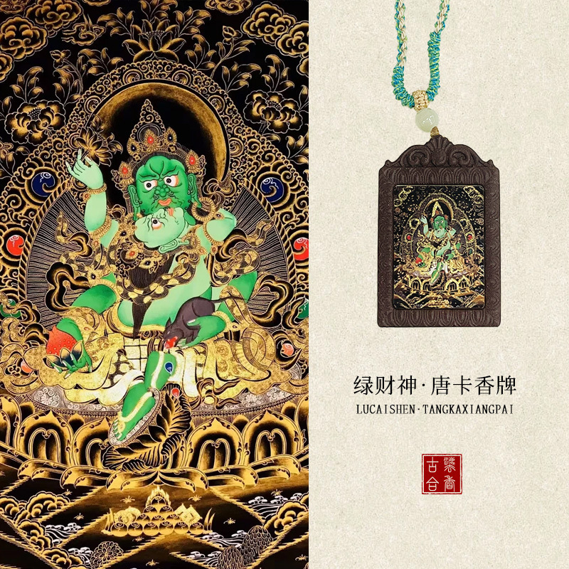 天然材质手工制作藏式绿财神招财纳福唐卡香牌吊坠挂脖合香牌批发|undefined