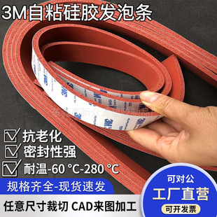 3m Self-Adhesive Red High Temperature Resistant Silicone Foam Strip Board Sealing Tape with Adhesive Backing Anti-Slip Sponge Board Roll Material Heat Press Machine Pad