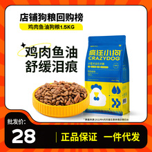 疯狂小狗小蓝包1.5kg3斤泰迪狗粮幼犬比熊柯基柴犬法斗小型犬成犬