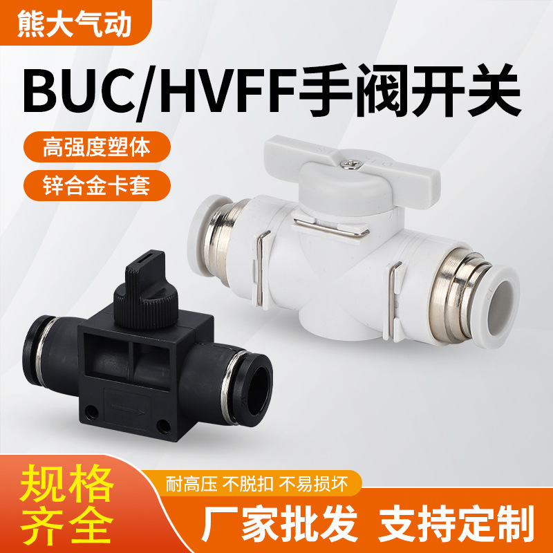Pneumatic connector BUC-08 hand valve HVFF-10 manual switch valve 4/6/12/14/16 hand turn quick straight Pneumatic connector BUC-08 hand valve HVFF-10 manual switch valve 4/6/12/14/16 hand turn quick straight