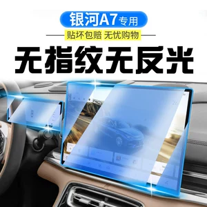 Geely Galaxy A7 center console instrument panel navigation screen protector, car screen tempered film, interior accessories, modification parts