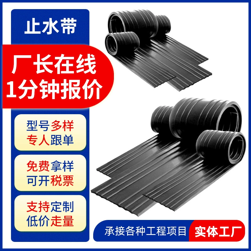 Резиновый ремень остановки воды производители поставляют 651 подземный ремень остановки воды полоса остановки воды назад наклейки ремень остановки воды стальной край ремень остановки воды