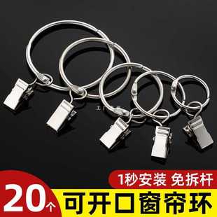 ✅ Ring Small Clip Curtain Clip Hook Open Hanging Ring Circle Accessories Shower Curtain Metal Curtain Ring Live Buckle Hanging