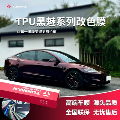 Tpu Color-Changing Film Casting Grade Black Charm Series Color-Changing Car Paint Protection Non-Layered Colorful Ppf Factory Direct Supply