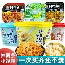 顾大嫂拌面条小馄饨筒骨浓汤虾米即食早餐学生速食炸酱面皮方便面