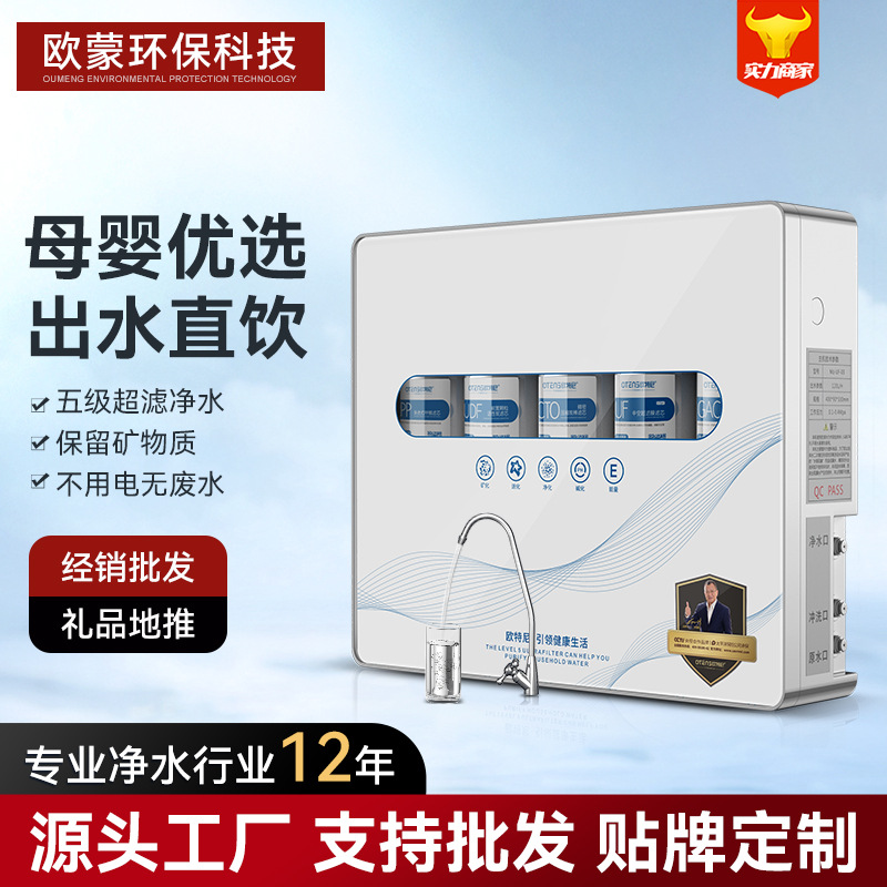 Ultrafiltration Water Purifier Household Five-stage Unplugged Wastewater-free Mineral Water Kitchen Tap Water Filter Water Purifier