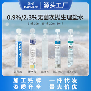 Wholesale Sterile Saline Small Tube 20Ml15Ml5Ml Disposable Saline Cleaning Solution Customized Oem