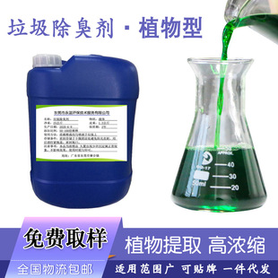 Food waste deodorant household waste odor difficult durable deodorant effective odor removal