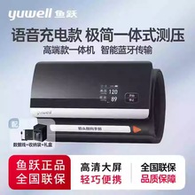鱼跃630CR电子血压计臂式血压测量仪家用全自动智能测压仪充电语