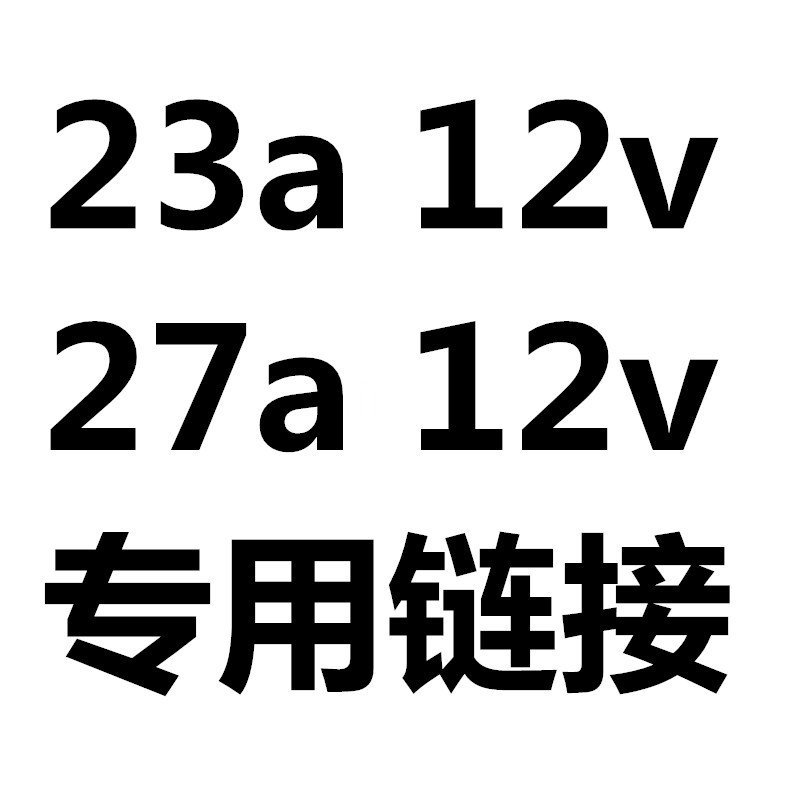 23A 12V 27A 12V 23A12V 27A12V GP 防盗器遥控门铃电池