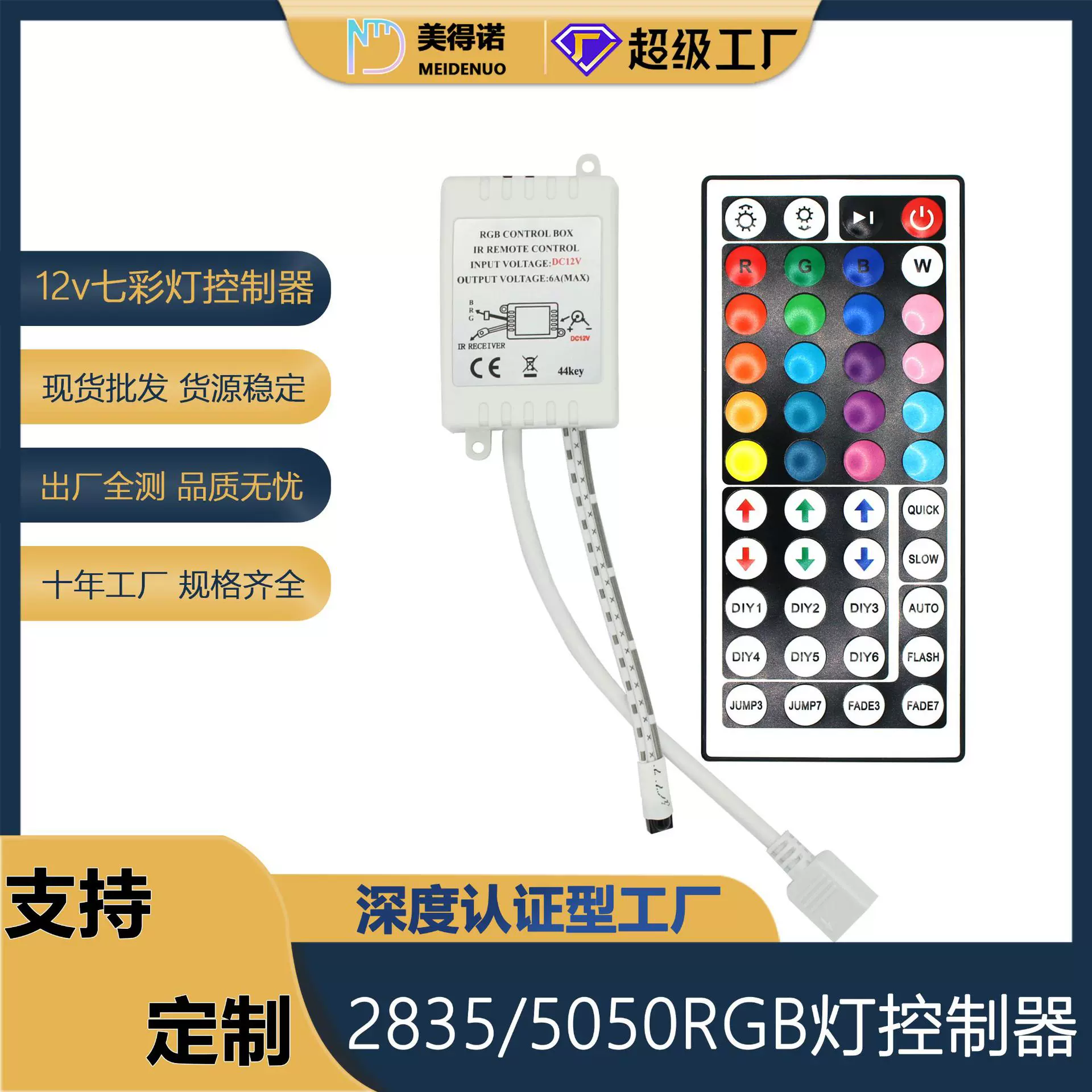 led灯带遥控器44红外控制器rgb灯条led灯光超长遥控灯具