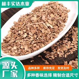 生物能源;烟熏木屑