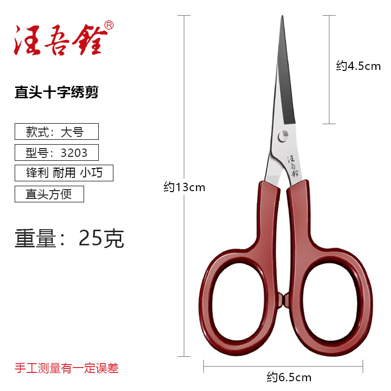Wang Wu, tijeras de acero inoxidable, tijeras de bordado domésticas, tijeras de ropa, tijeras de bordado