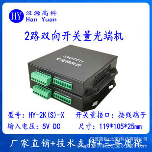 2-way two-way switch optical transceiver relay alarm infrared electronic fence switch optical fiber transceiver