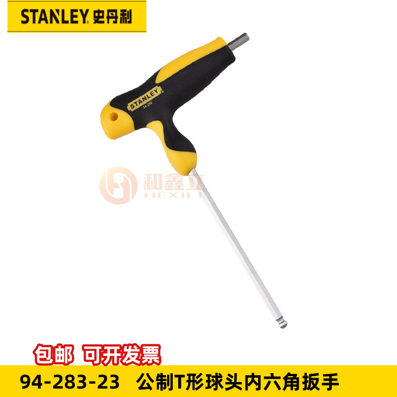 史丹利94-343公制T形内六角扳手2/3/4/5/6/7/8/10球头六棱扳手