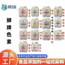 上海狮头番茄红亮蓝日落黄胭脂色果绿柠檬黄日落色诱惑红黑色色素