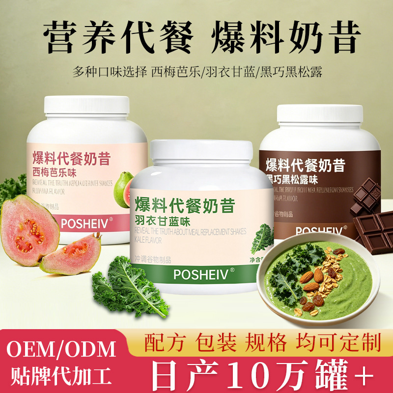 Meal Replacement Shake Nutrition Bucket, Various Flavors, High Satiety, High Protein, Low Fat, Low Calorie, Main Meal Replacement, Custom Wholesale