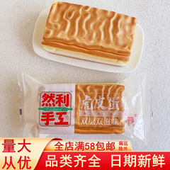 然利手作り虎皮ケーキ乳酸菌味サンドイッチ鶏ケーキ学生朝食菓子怠け者インスタントスナック