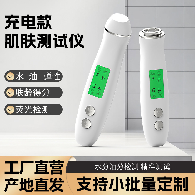 Skin Tester, Skin Analyzer, Home Beauty Device, Rechargeable Moisture and Oil Fluorescent Agent Detection Pen Skin Tester, Skin Analyzer, Home Beauty Device, Rechargeable Moisture and Oil Fluorescent Agent Detection Pen