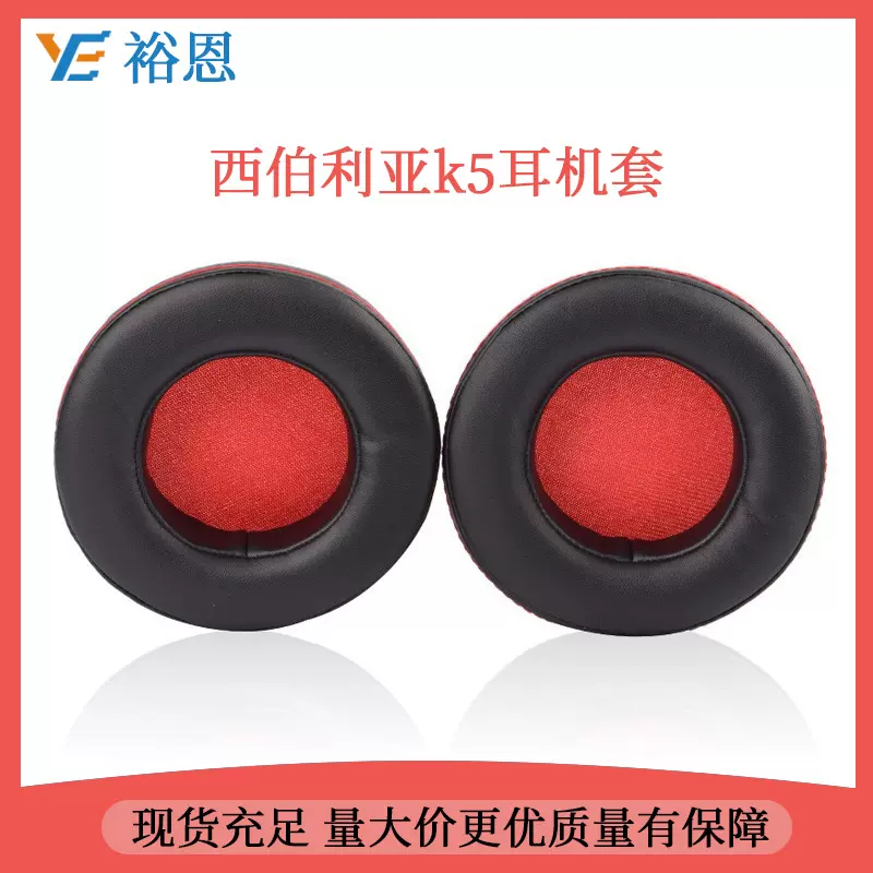 耳机套适用于西伯利亚K5皮耳套海绵耳罩头戴式耳机耳套 95mm 现货