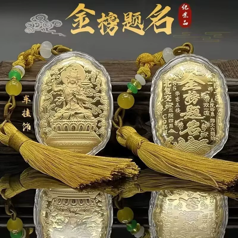 Новая модель золотого подарка с кисточками для поступления в колледж, экзамена на поступление в среднюю школу, золотого подарка с кисточками на горе Вутай, который обязательно нужно выиграть