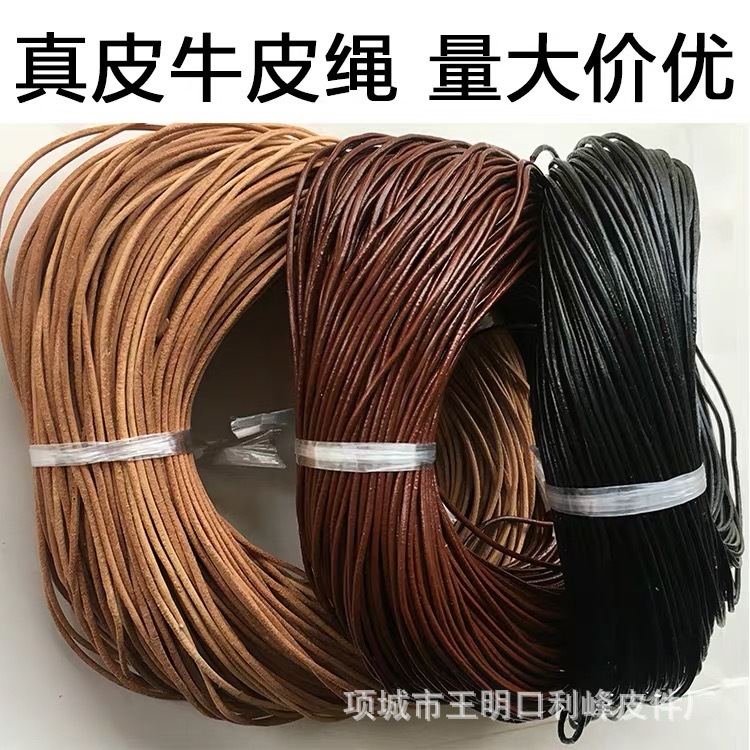 厂家供应各种颜色环保圆形牛皮绳DIY配饰绳服装手链项链彩色圆形