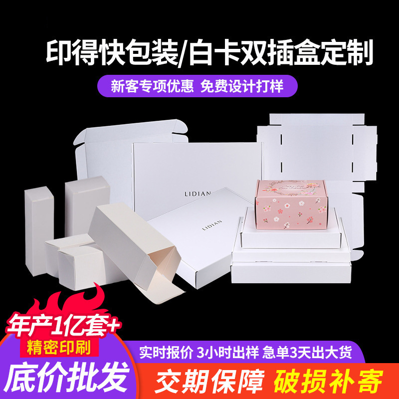 Color Box Packaging Gift Box Cosmetics Packaging Box Carton Small Batch Customization White Cardboard 3C Digital Airplane Box Customization
