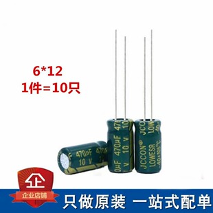 10V 470UF �Gɫ ȫ���X늽����470UF 10V ���l���迹��� 6*12mm