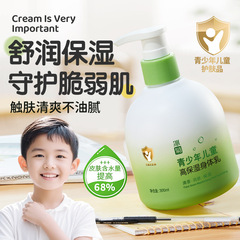 冰菊青少年儿童高保湿身体乳高效补水保湿日常皮肤护理身体乳