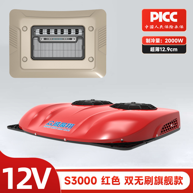 Che Gong – Automotive air conditioning Air Conditioner Conversion - s3000-red-12v