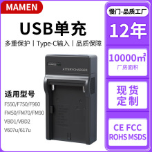 Mamen慢门NP-F550充电器USB单充适用索尼佳能尼康相机电池充电器