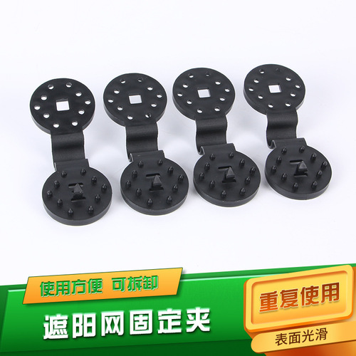 Sunshade net fixing clip, specialized sun protection net clip, round, detachable sun net clip, fixing fastener