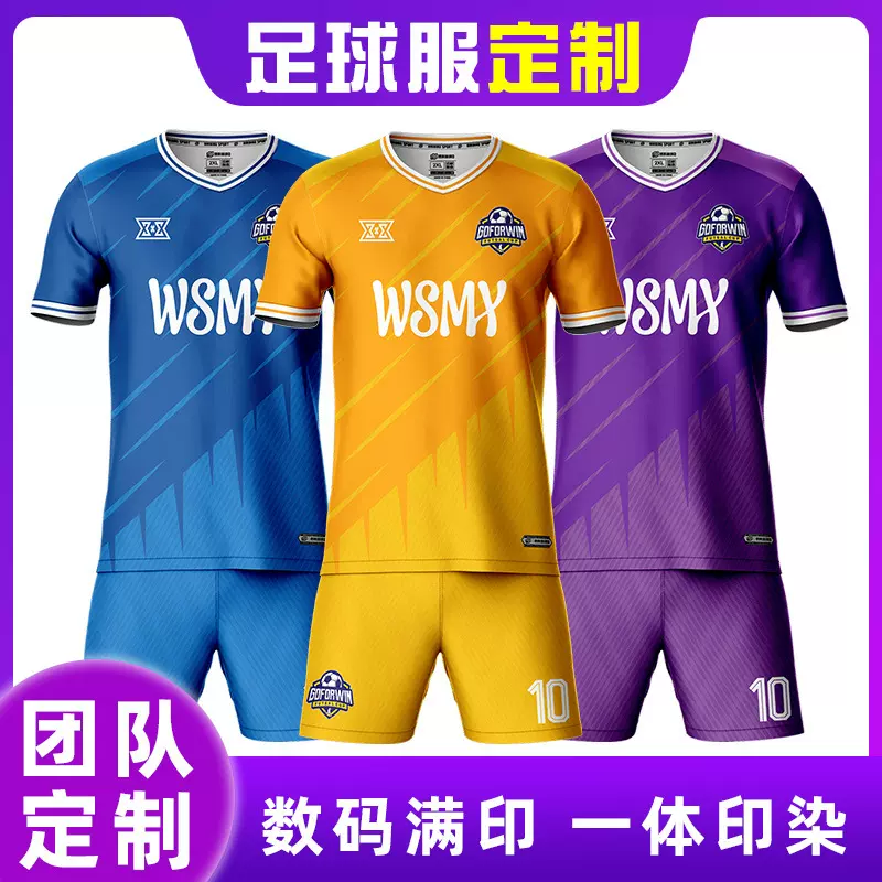 免费设计足球服套装比赛训练队服 定制球服儿童成人运动球衣足球