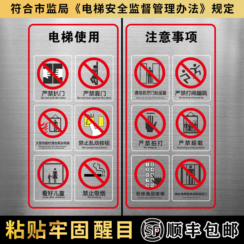 电梯安全标识贴纸透明标签警示电梯内标识乘坐注意事项须知提示贴