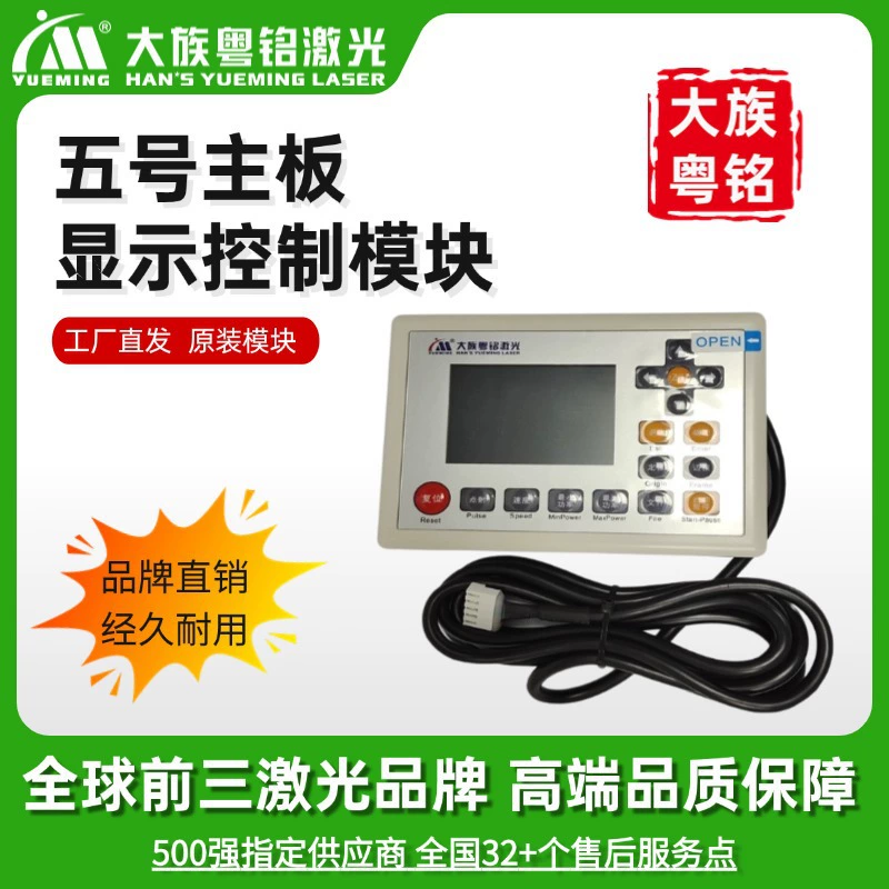 Оригинальная дисплейная плата для машины модуля управления дисплеем материнской платы Han's Guangming Laser № 5, специально для машин Guangming.