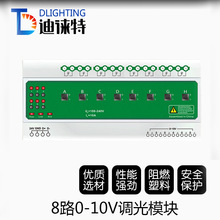 8路0-10V调光模块modbus485总线中控模块系统智能照明调光控制