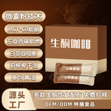 MCT生酮咖啡白芸豆椰子油草饲黄油生酮奶昔速溶黑咖啡特膳代工OEM
