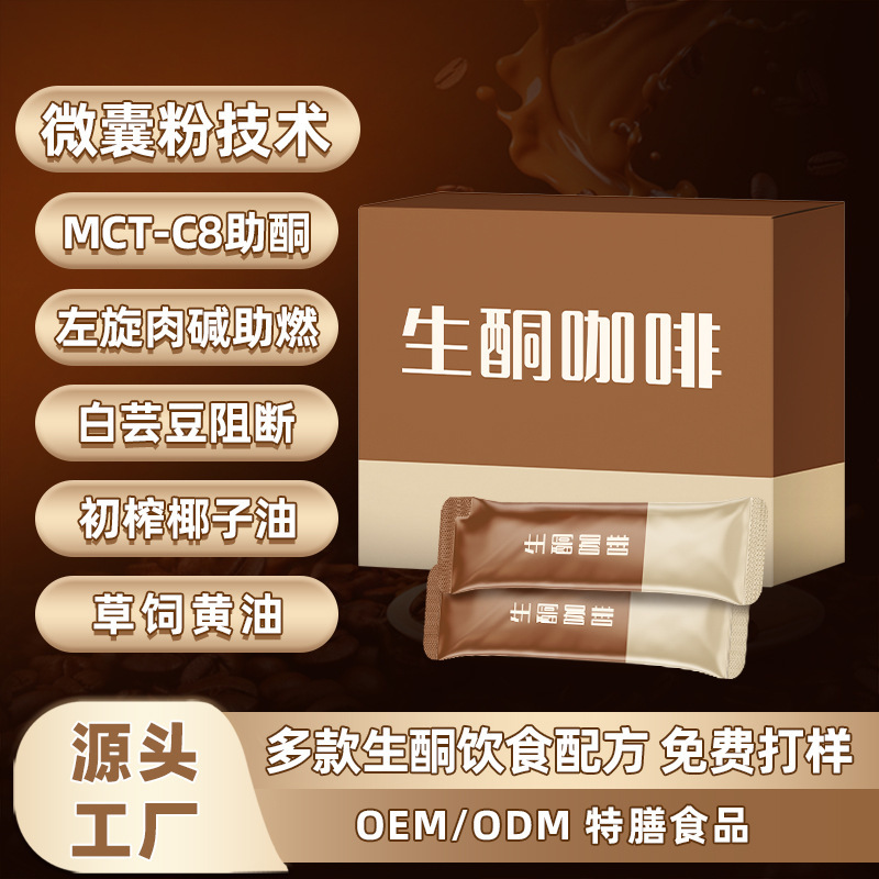 Mct Ketogenic Coffee White Kidney Bean Coconut Oil Grass-Fed Butter Ketogenic Milkshake Instant Black Coffee Special Diet Oem