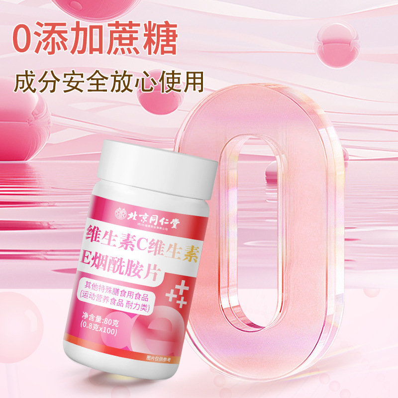 北京同仁堂ビタミンcビタミンeニコチン酸アミド錠80g食品運動多種栄養特殊食事|undefined