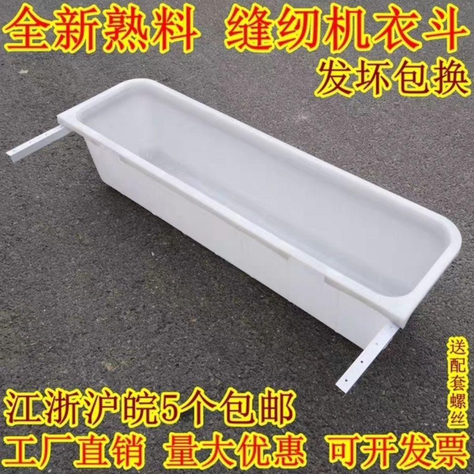 全新熟胶加厚缝纫机衣斗塑料槽周转箱专用缝纫机斗服装厂衣车斗