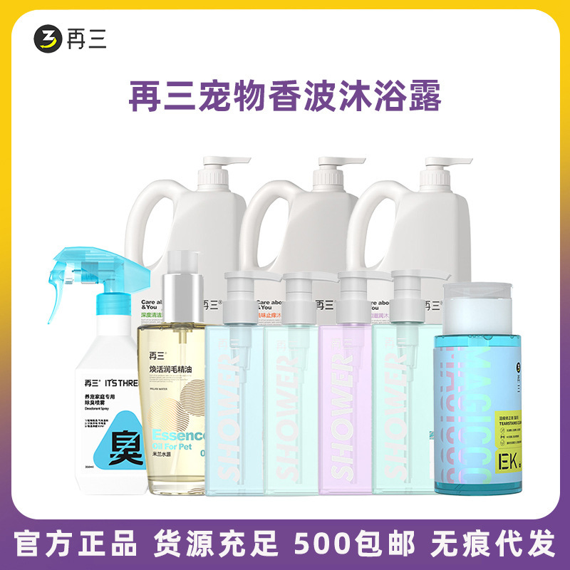 Repetitive Use Dog and Pet Shower Gel Small Bottle Shampoo Essential Oil Bath Liquid Cat Deodorizer and Odor Remover Dog Mite Repellent Large Bottle