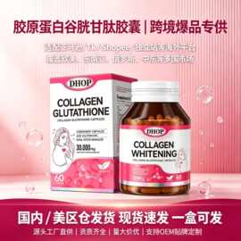 胶原蛋白谷胱甘肽胶囊  跨境外贸现货COLLAGEN WHITENING焕白胶囊