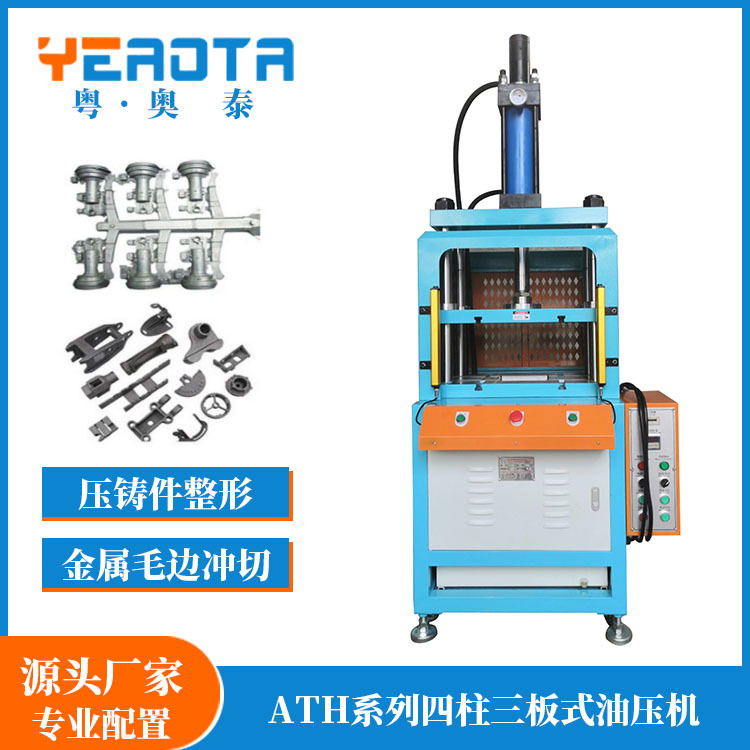 东莞厂家油压机四柱小型油压机油压机5T四柱液压机模具成型