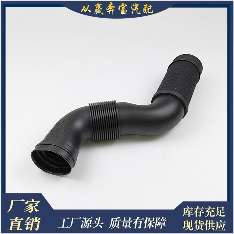 Car Engine Hose A2515000061 Suitable for Mercedes-Benz W251 R-Class Air Filter Intake Pipe