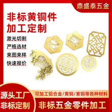 非标黄铜件五金定制黄铜件H90 H62加工激光切割黄铜零件定制厂家