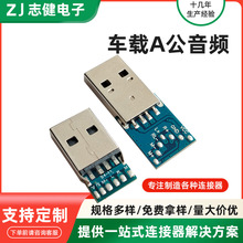 车载USB音频A公 电脑USB听歌通话音频插头 AUX头戴式听歌音乐插头